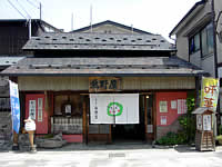 菓子司　熊野屋　七日町店