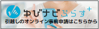 ゆびナビぷらす
