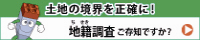 国土交通省地籍調査Webサイト