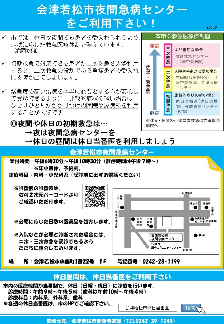 急病センター受付時間　修正