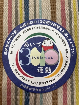 会津が誇る「日本酒」「お米」「漆器」をデザインに取り入れたコースター