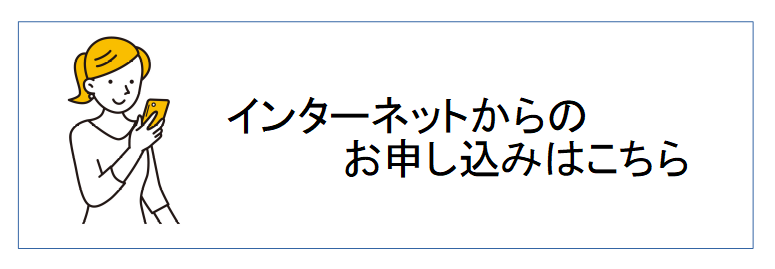 粗大ごみのお申し込みはこちら