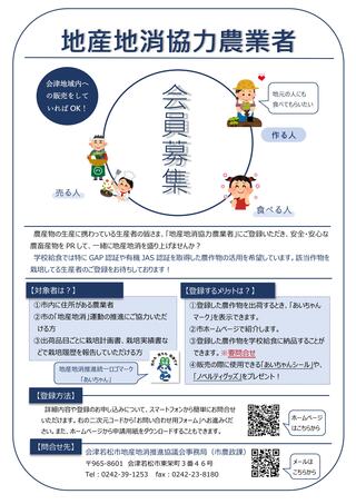 地産地消協力農業者募集のチラシ