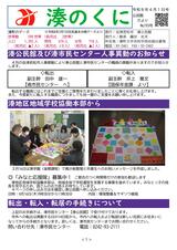 Minatonokuni20260401-1