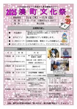 Minato_Bunkasai2025-1