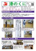 Minatonokuni20250901-1