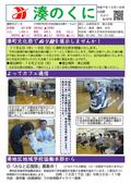 Minatonokuni20251001-1