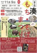2025Minato_mochi_soba-1.jpg