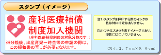 産科医療保障制度