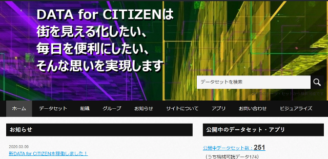 DATA for CITIZENトップページ