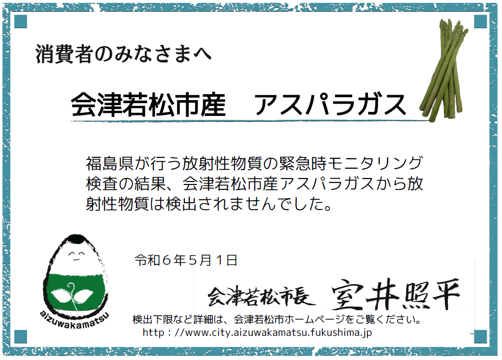 アスパラ画像