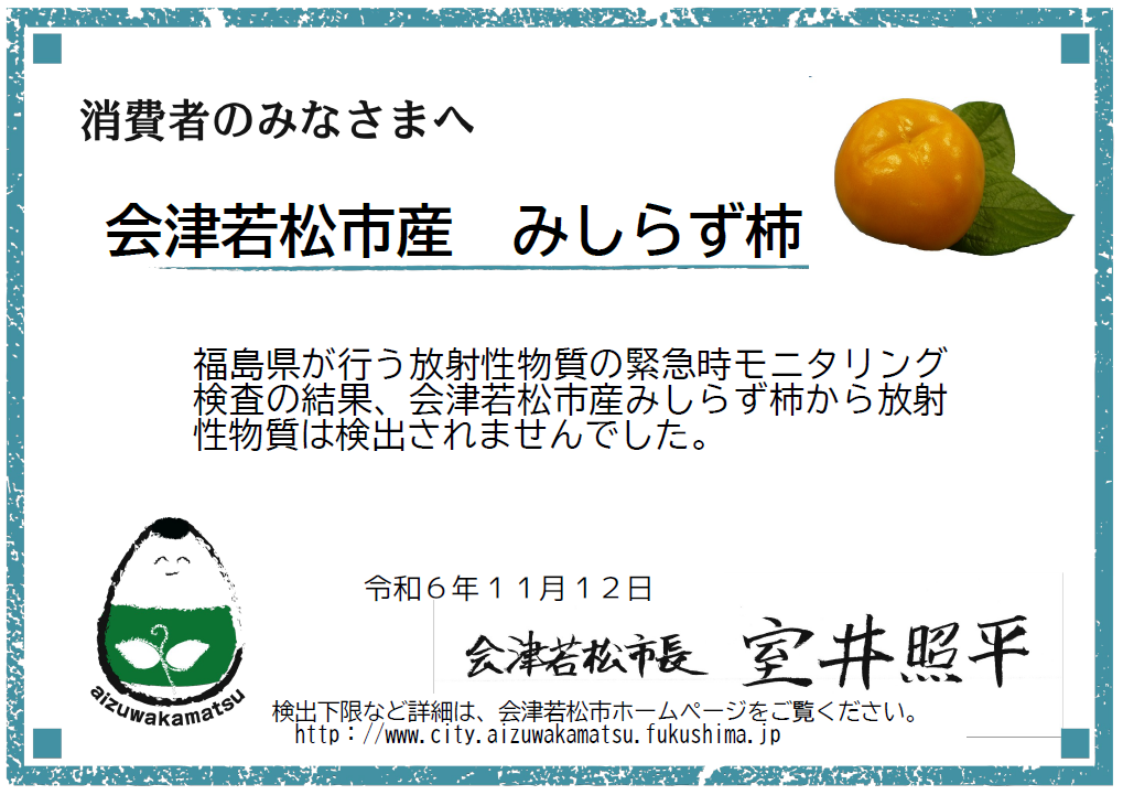 みしらず柿画像