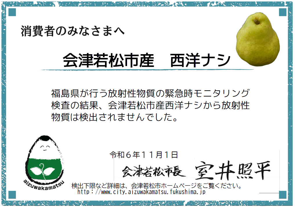 西洋ナシ画像