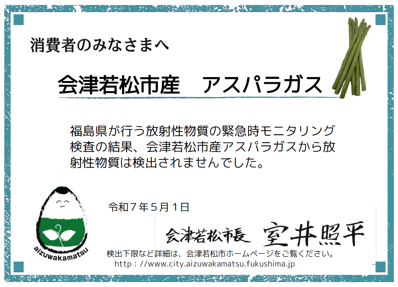 アスパラ画像