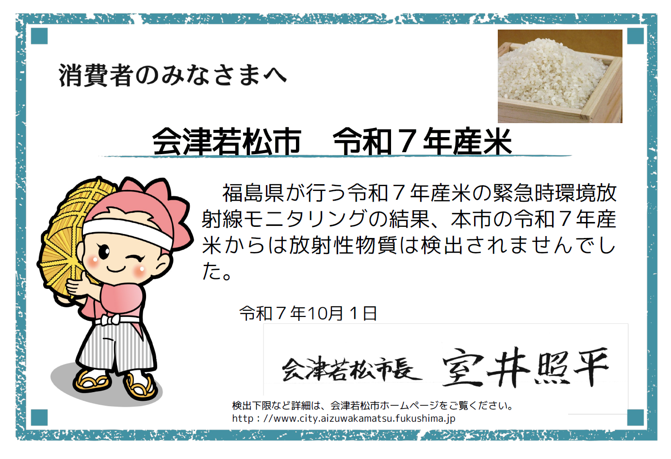 7年度産米画像