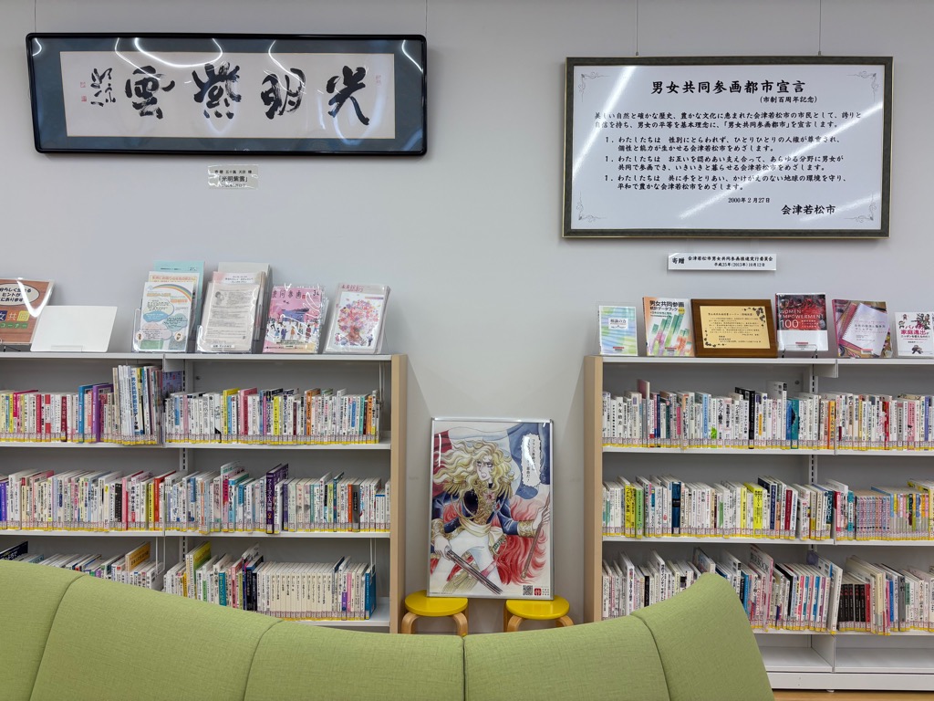 會津図書館コーナー