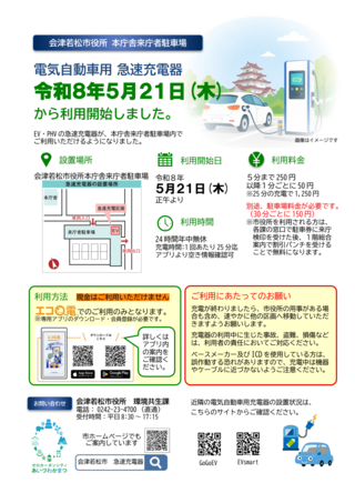 本庁舎駐車場急速充電器チラシ画像-01 急速充電器チラシ