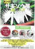 R7sagisou_flyer01.jpg