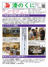 Minatonokuni20251101-1