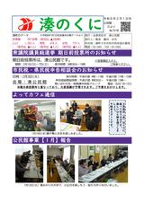 Minatonokuni20260201-1