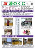 MinatoKouminkanDayori20250701-1