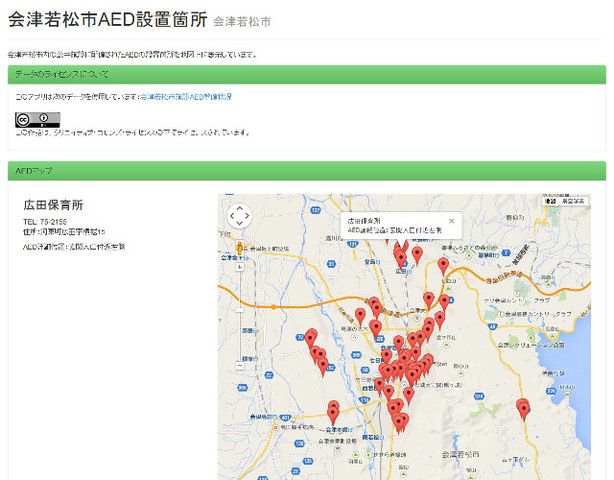 会津若松市AED設置箇所