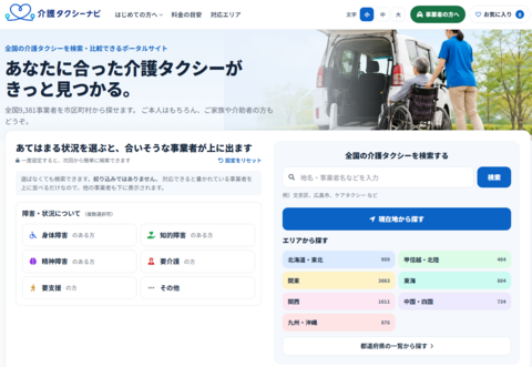 介護タクシーナビ 介護タクシーナビ