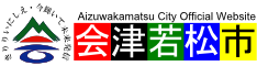 会津若松市ホームページリンクバナー1