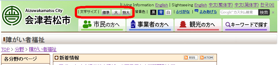 文字サイズ変更ボタンの場所の画像