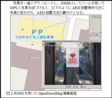 会津若松市公共施設におけるAED設置場所