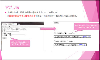 補助金・税金控除検索