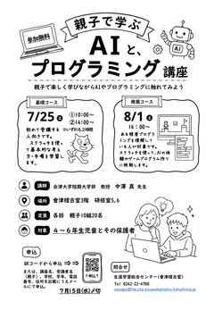 AIとプログラミング講座