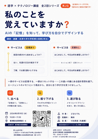 私のことを覚えていますか?チラシ(AIの記憶を使って、学び方を自分でデザインする)_page-0001