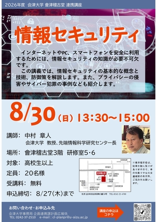 情報セキュリティチラシ