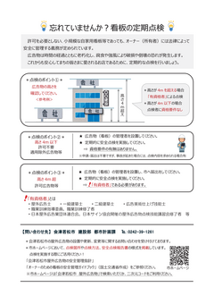 忘れていませんか？看板の安全点検