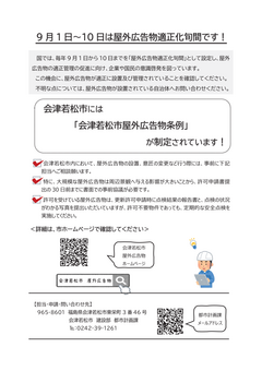 屋外広告物適正化旬間 屋外広告物適正化旬間