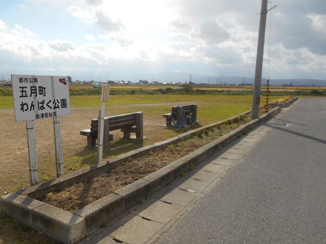 五月町わんぱく公園