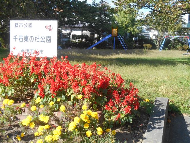 千石東の杜公園