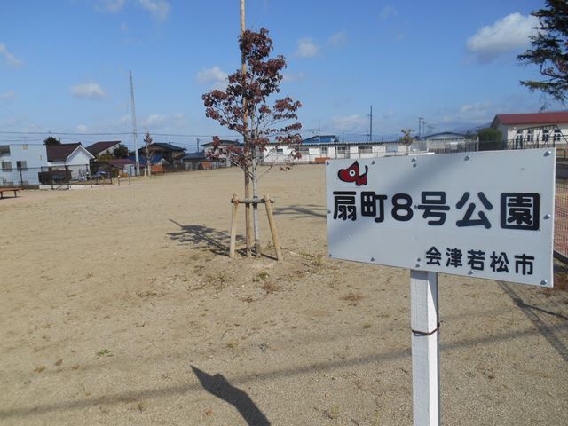 扇町８号公園