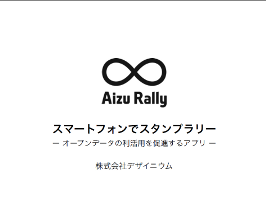 Aizu Rally（会津ラリー）