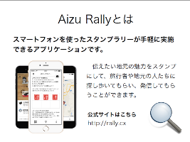 Aizu Rally（会津ラリー）