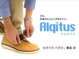 さぁ、会津のみんなで歩き出そう。Alqitus-アルキタス