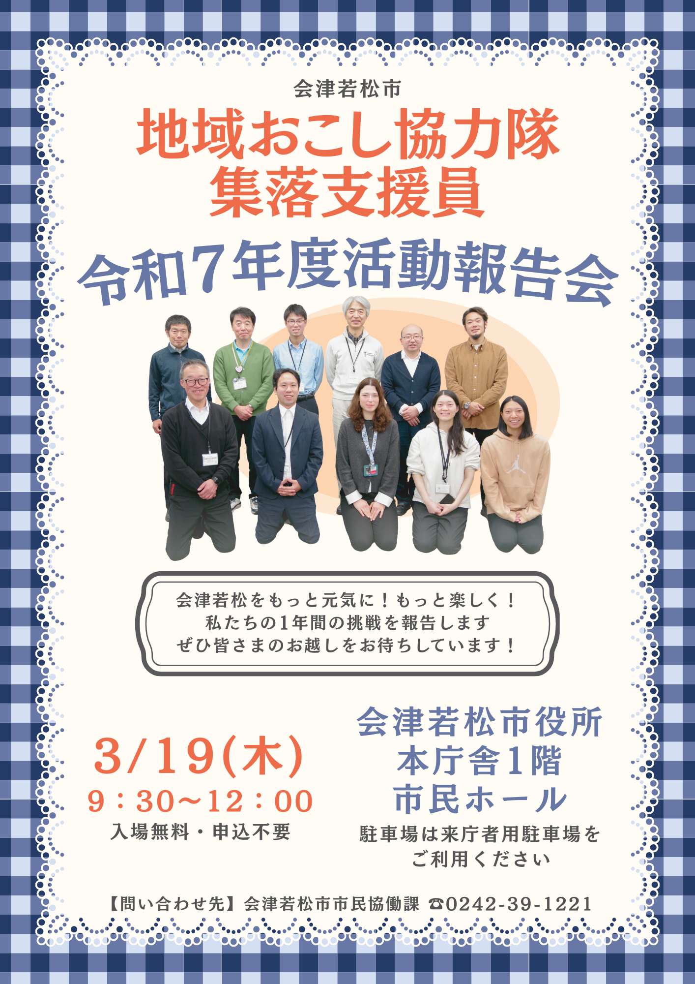 R7活動報告会チラシ1