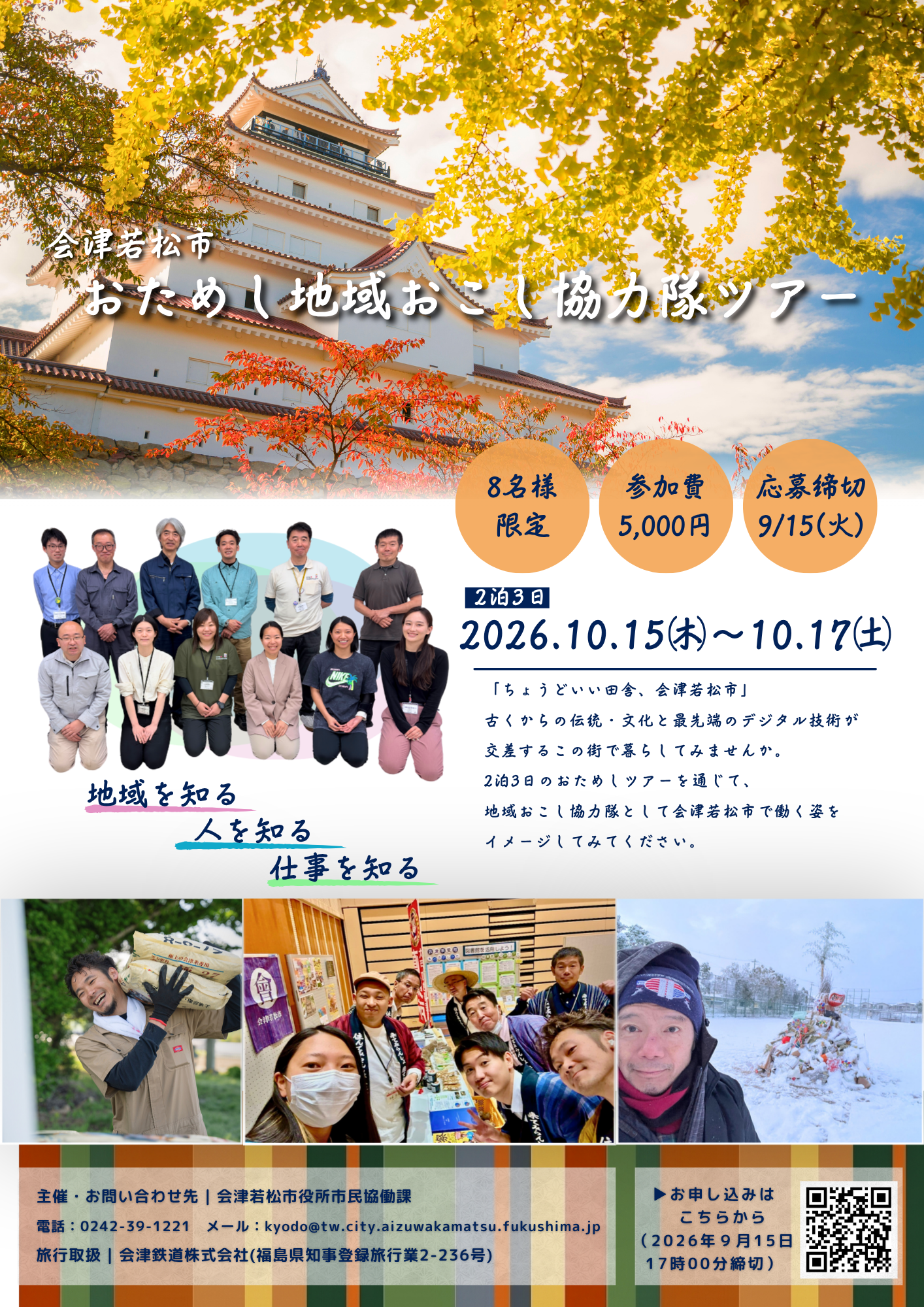 R8おためし地域おこし協力隊ツアーチラシ表面