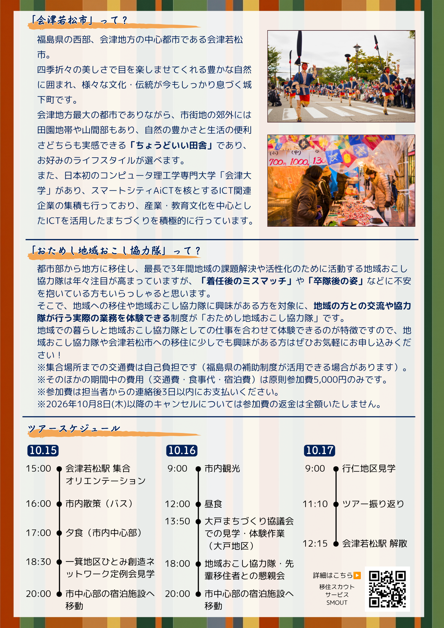 R8おためし地域おこし協力隊ツアーチラシ裏面
