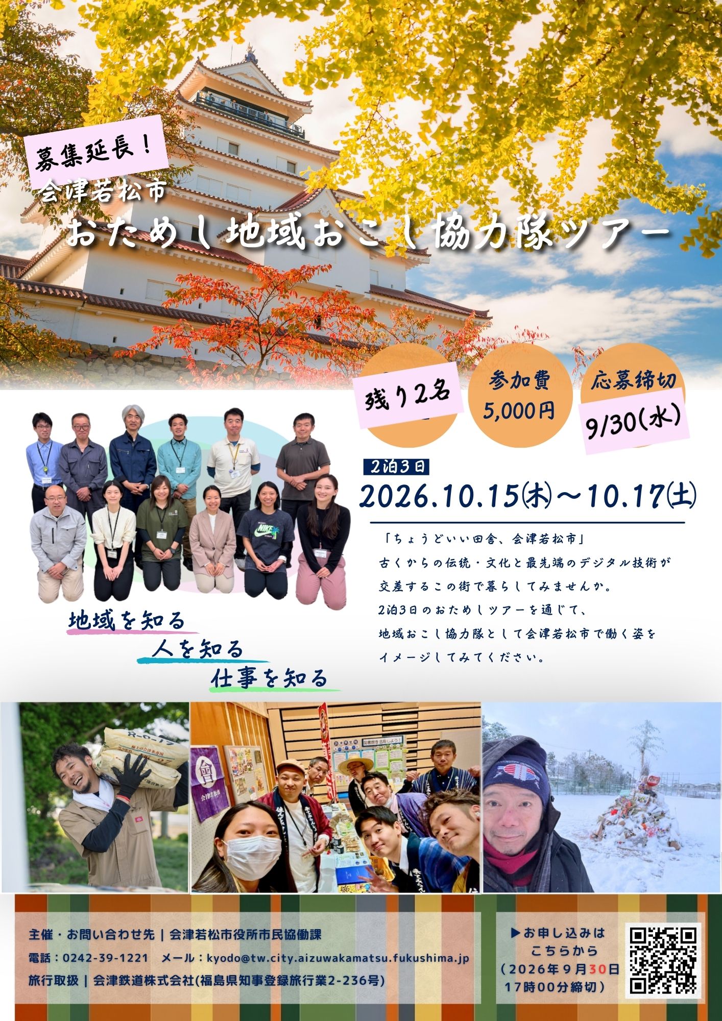 【募集延長】R8おためし地域おこし協力隊ツアー1 【募集延長】R8おためし地域おこし協力隊ツアー1