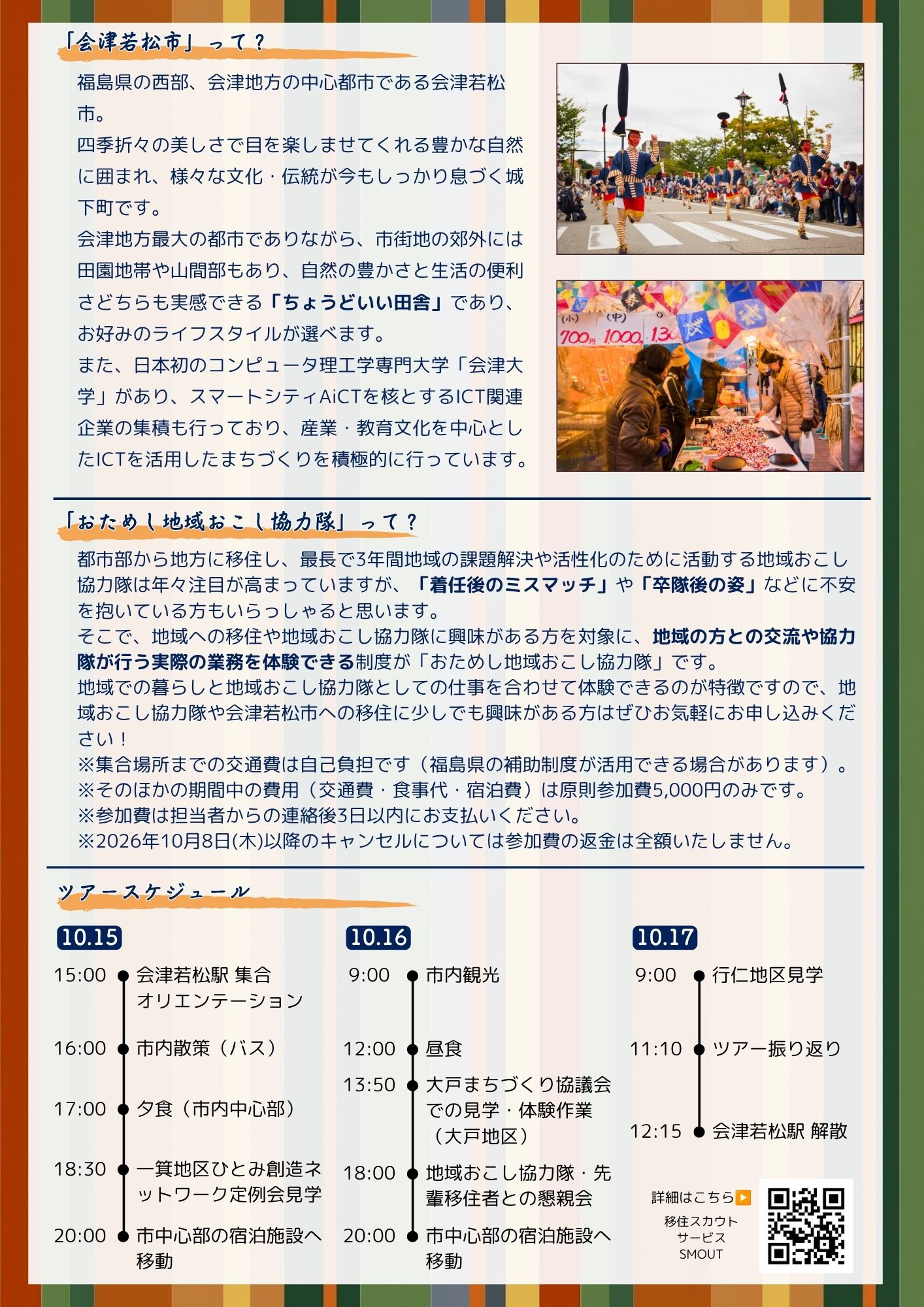【募集延長】R8おためし地域おこし協力隊ツアー2 【募集延長】R8おためし地域おこし協力隊ツアー2