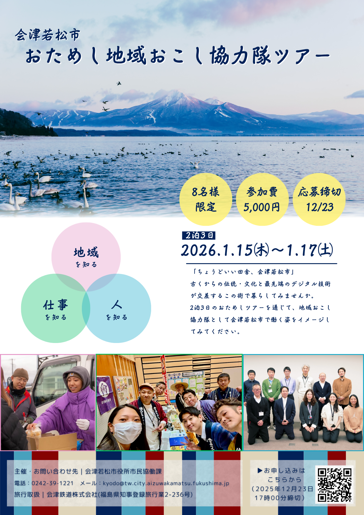 R7おためし地域おこし協力隊ツアーチラシ1