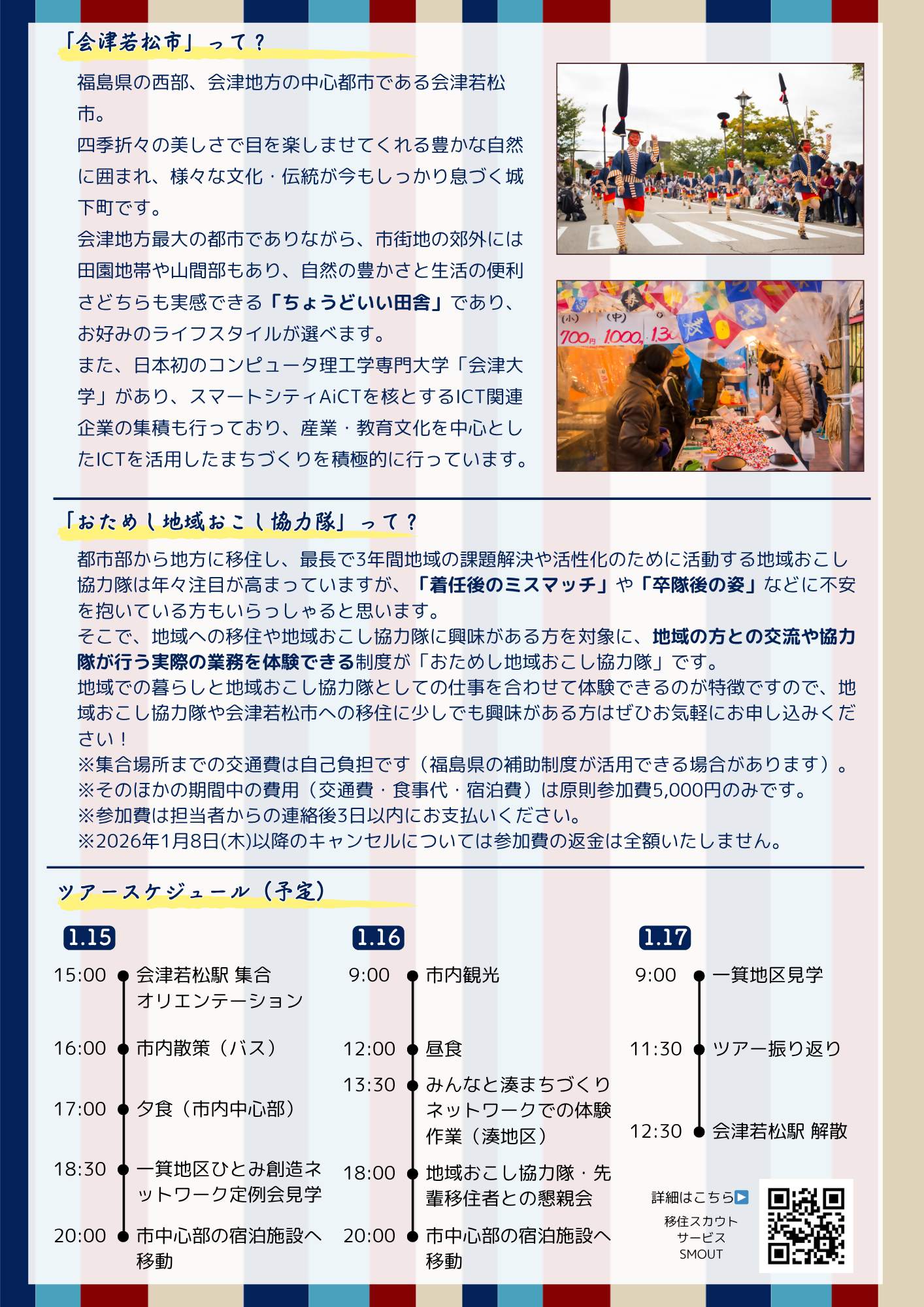 R7おためし地域おこし協力隊ツアーチラシ2