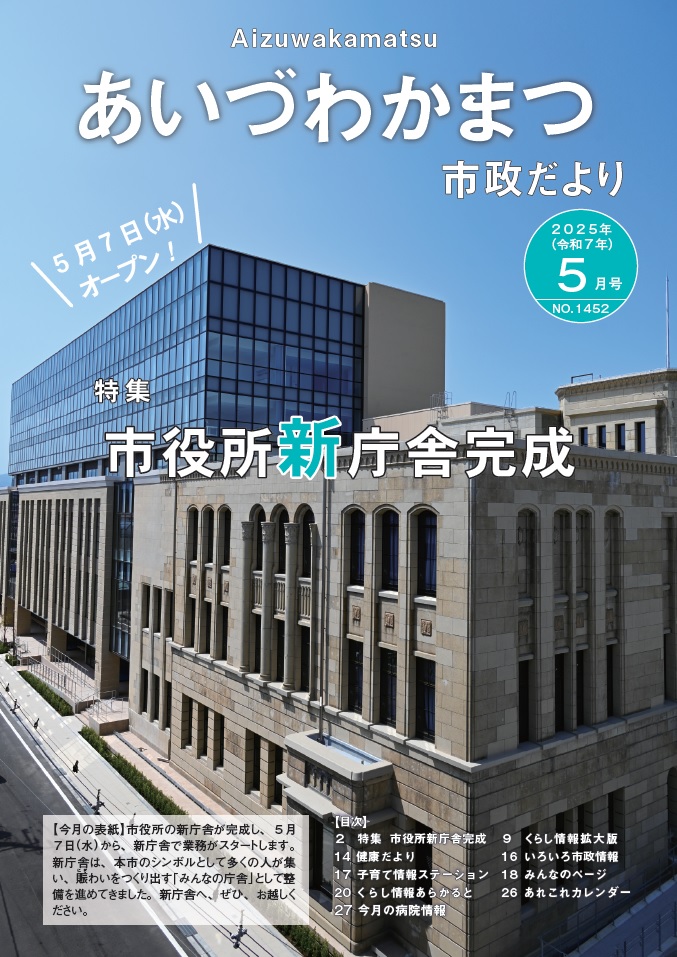 市政だより表紙